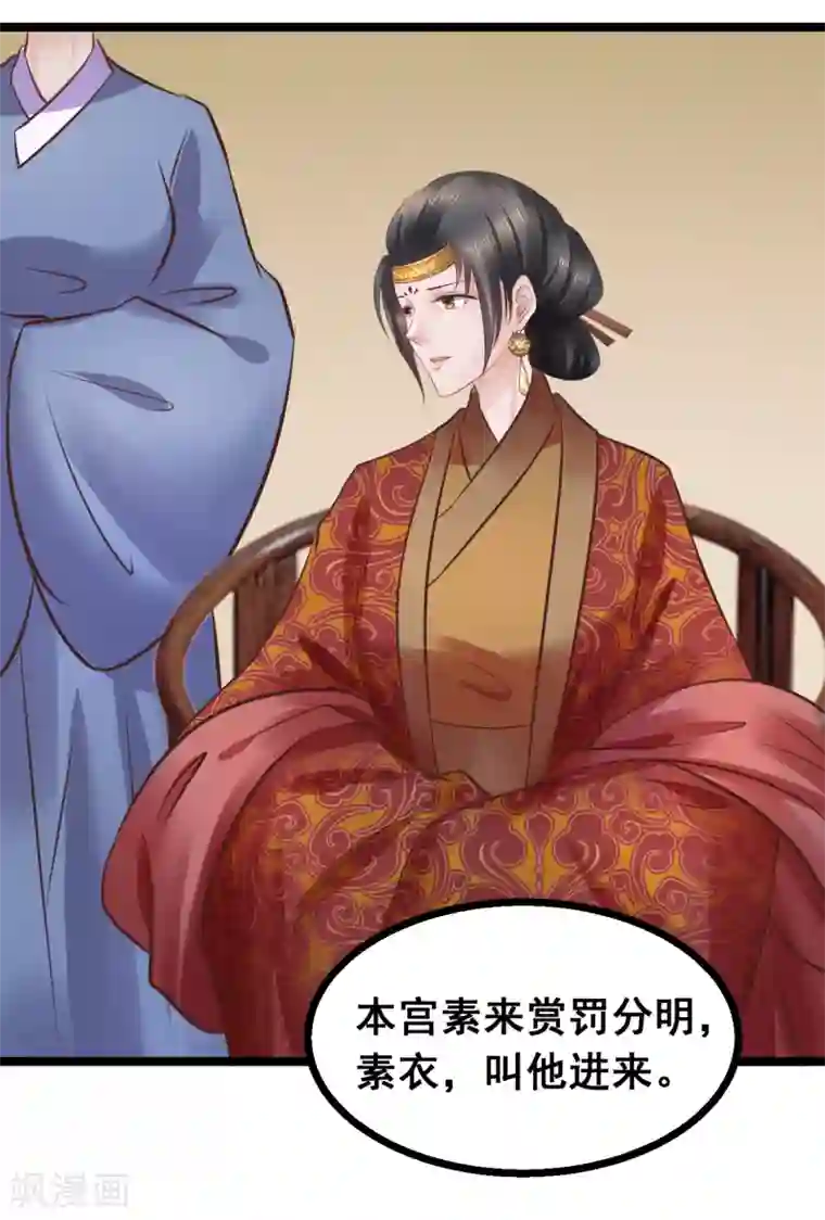 太子殿下养成记第82话 低估了她的分量