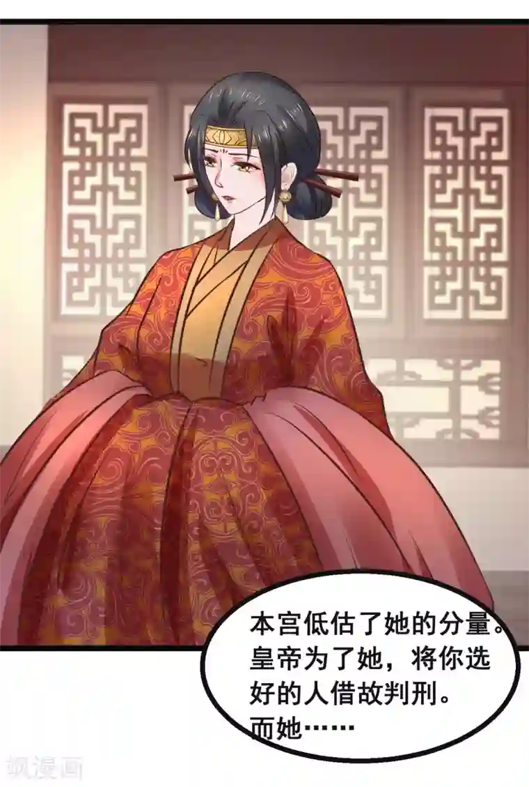 太子殿下养成记第82话 低估了她的分量
