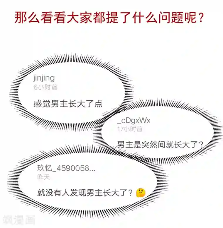 太子殿下养成记第82话 低估了她的分量