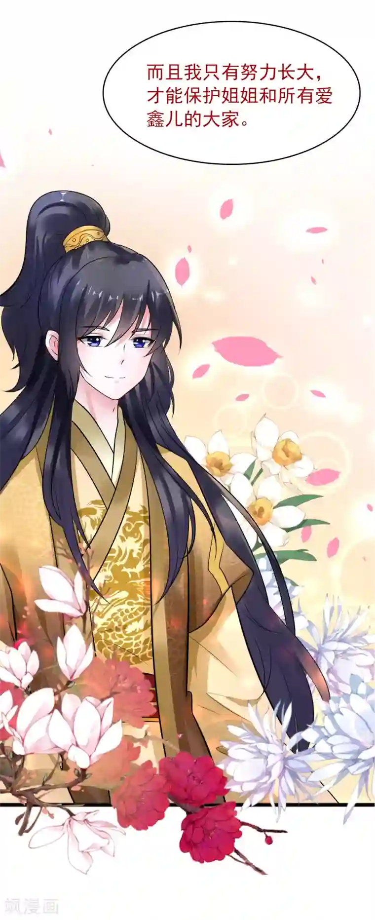 太子殿下养成记第82话 低估了她的分量