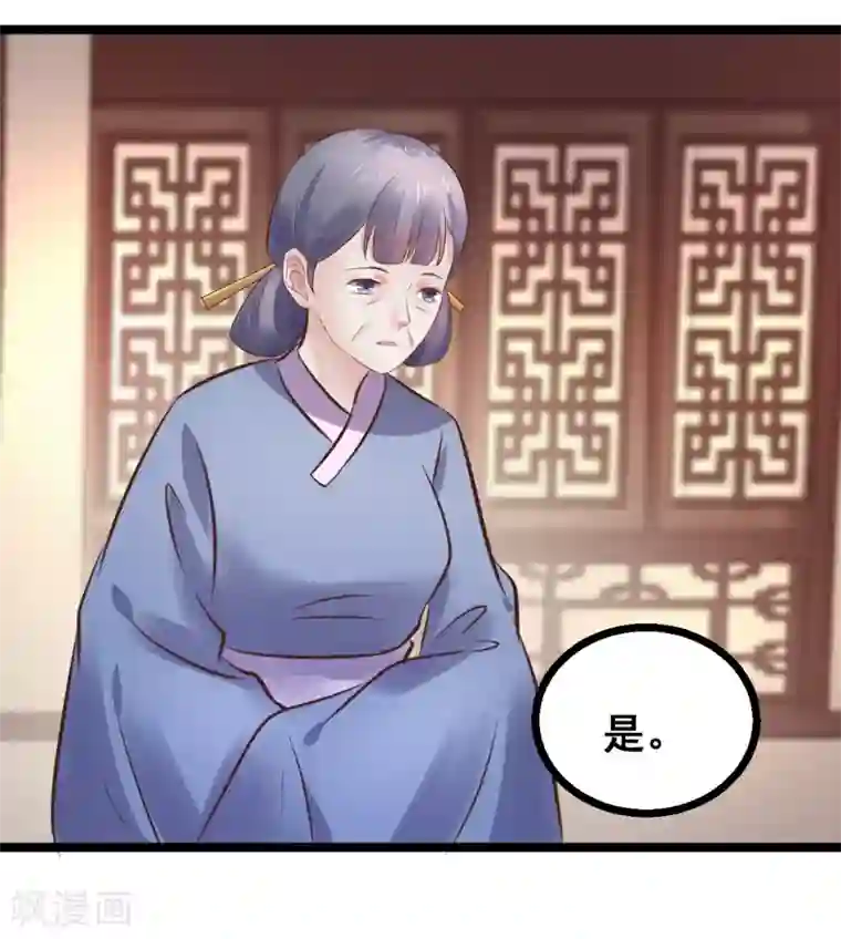 太子殿下养成记第82话 低估了她的分量