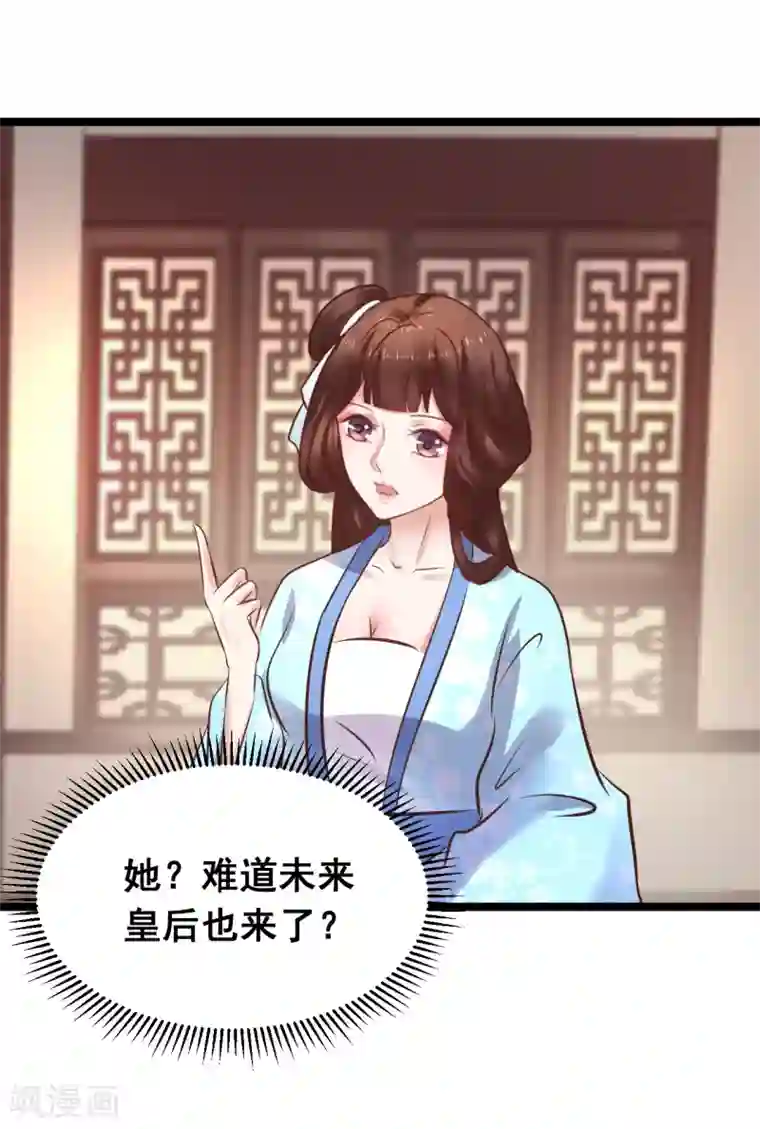 太子殿下养成记第82话 低估了她的分量