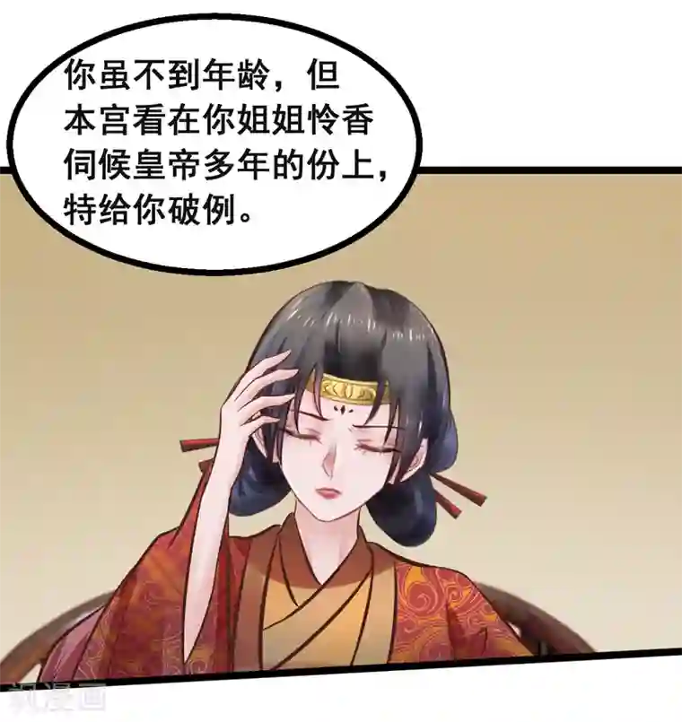 太子殿下养成记第82话 低估了她的分量