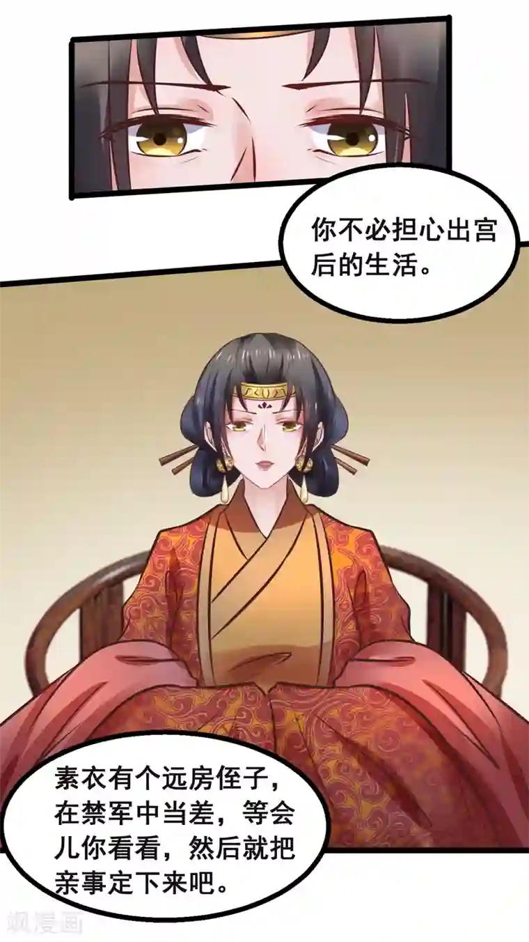 太子殿下养成记第82话 低估了她的分量