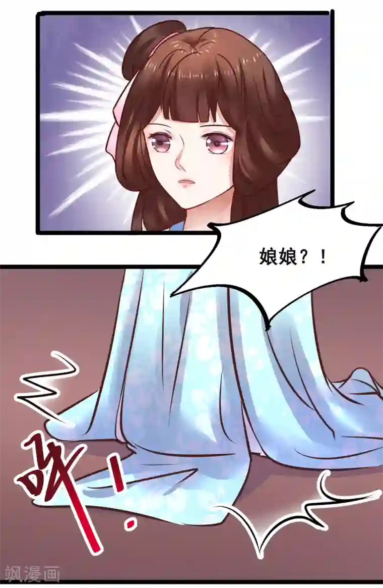 太子殿下养成记第82话 低估了她的分量