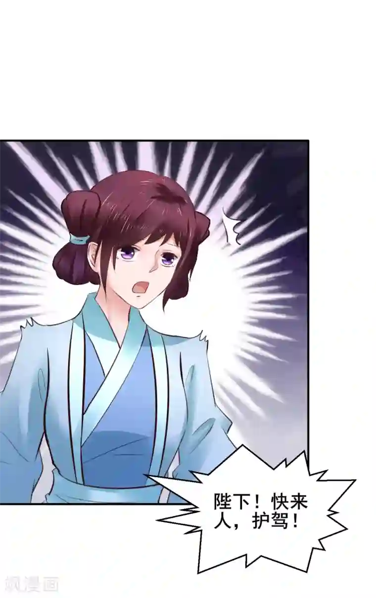 太子殿下养成记第83话 昏迷