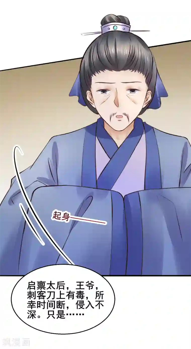 太子殿下养成记第83话 昏迷