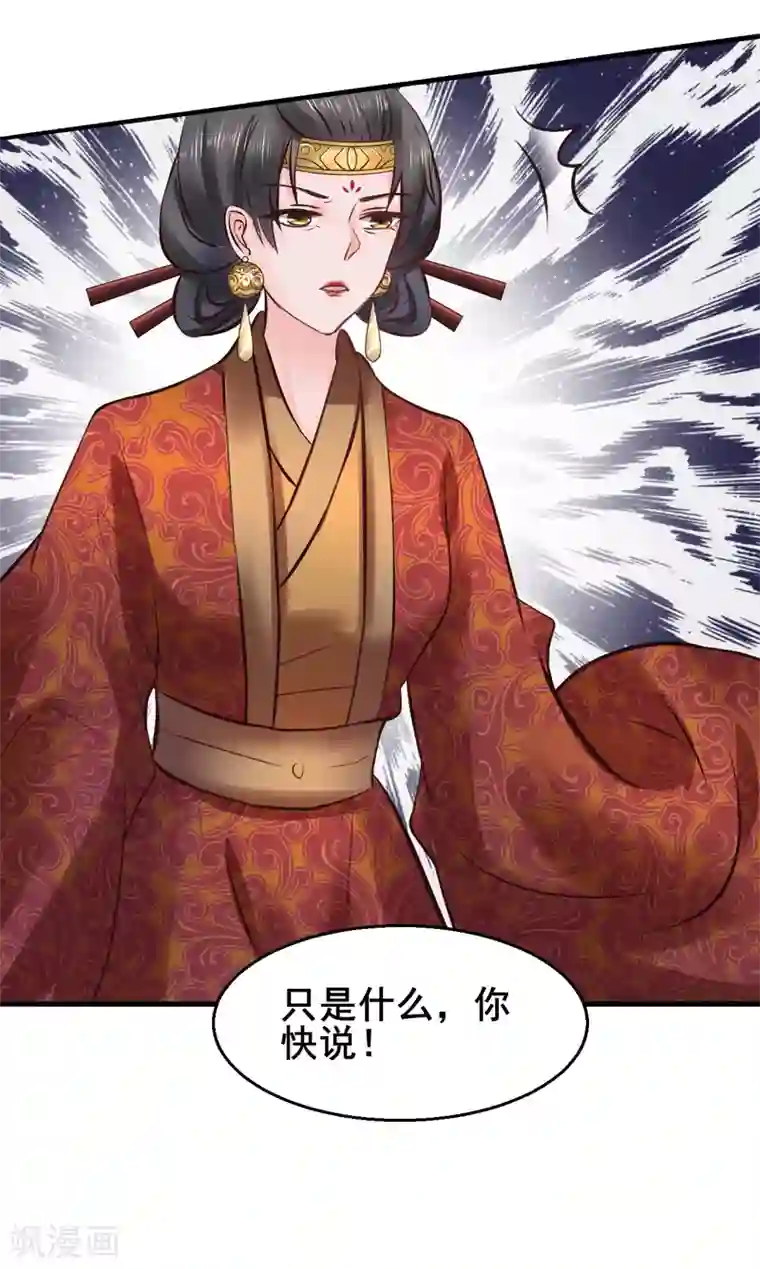 太子殿下养成记第83话 昏迷