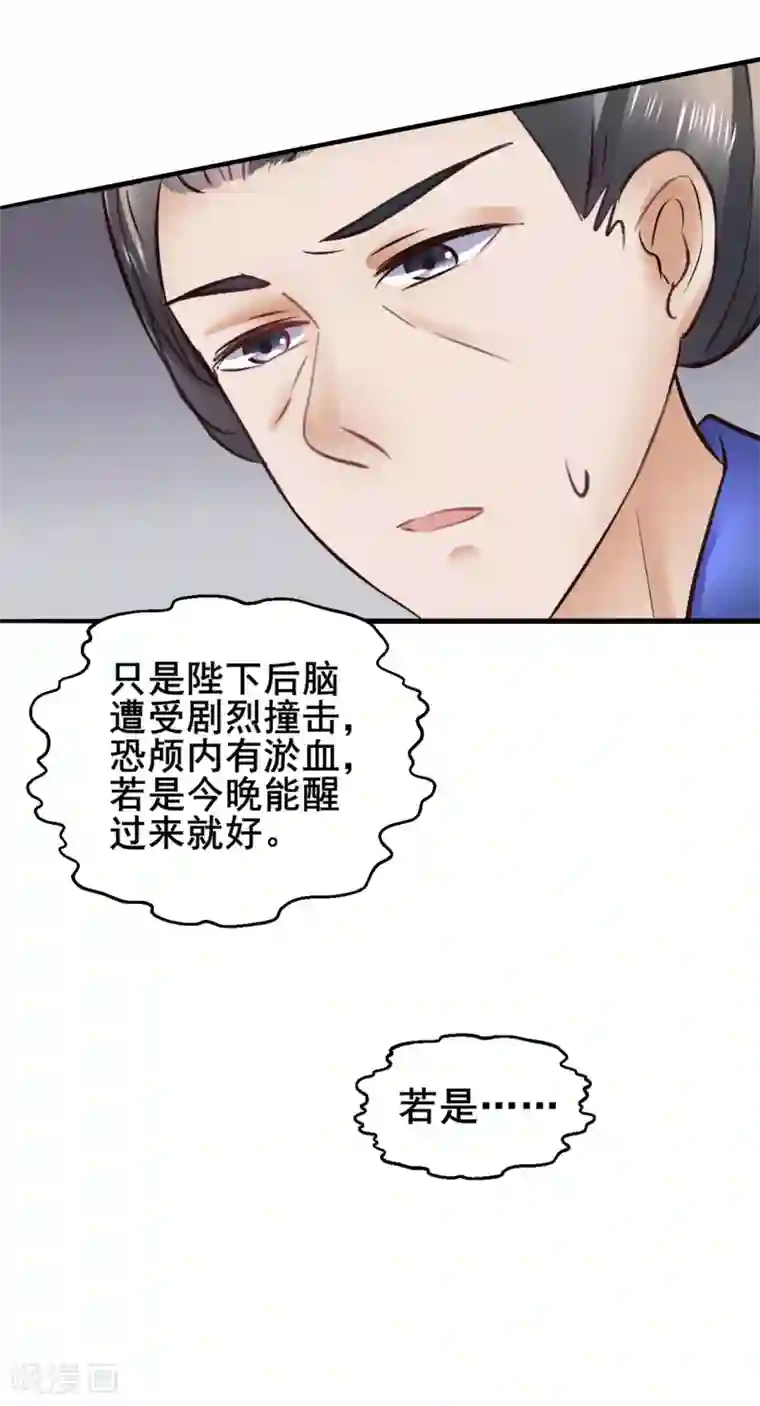 太子殿下养成记第83话 昏迷