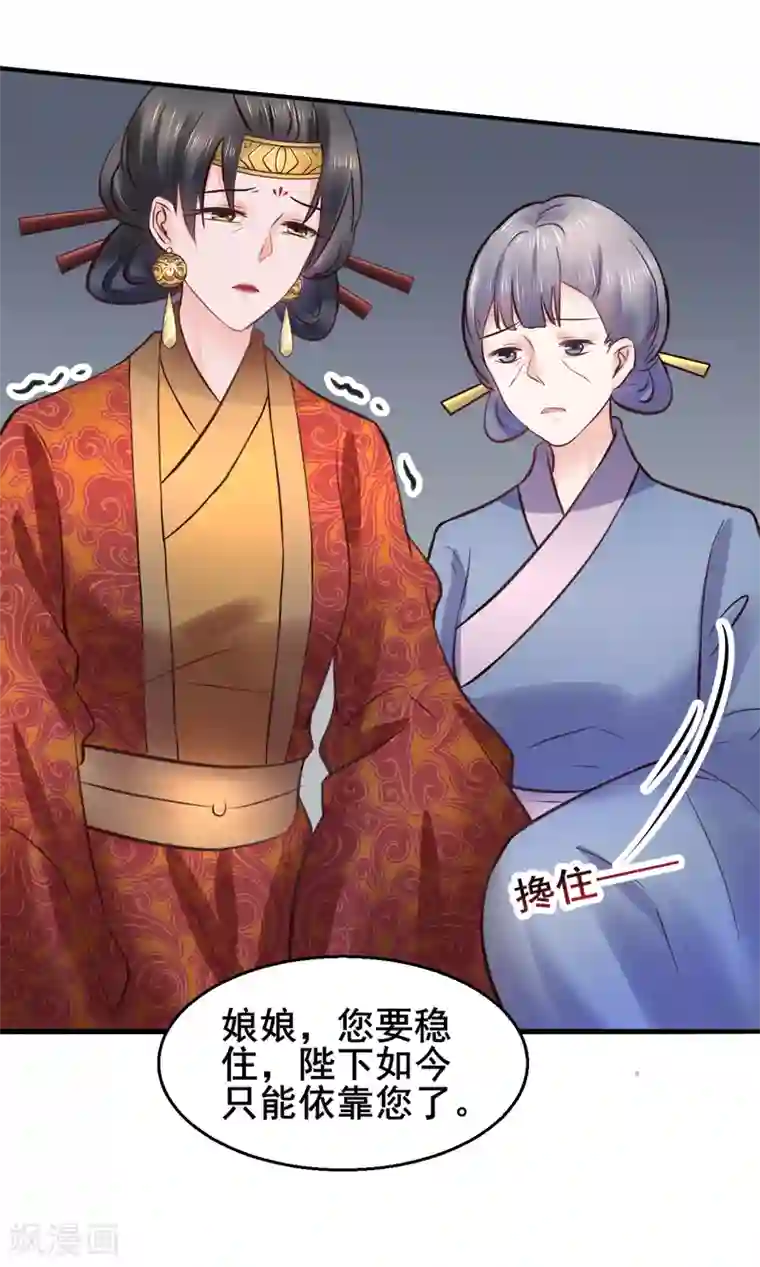 太子殿下养成记第83话 昏迷