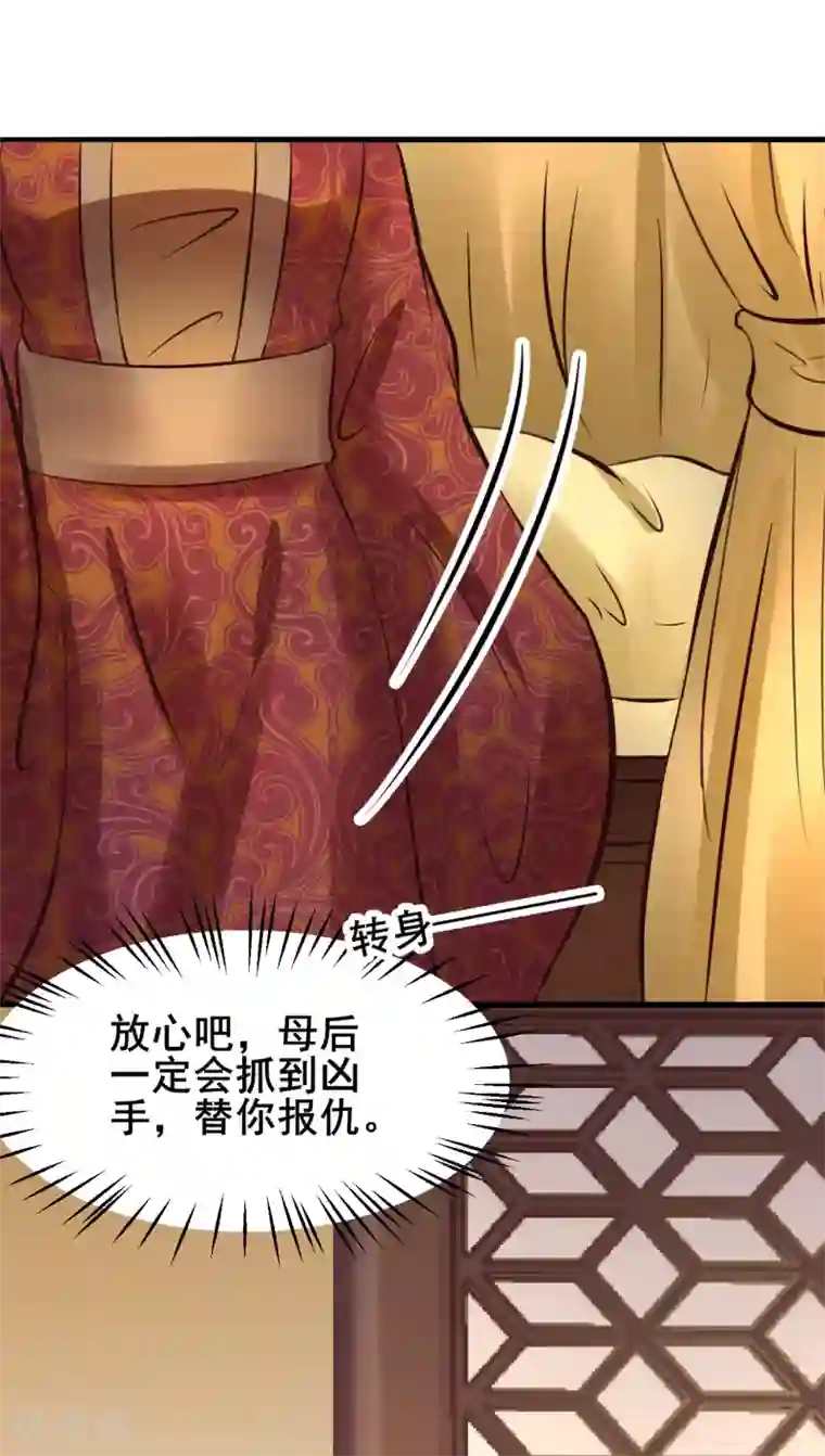 太子殿下养成记第83话 昏迷