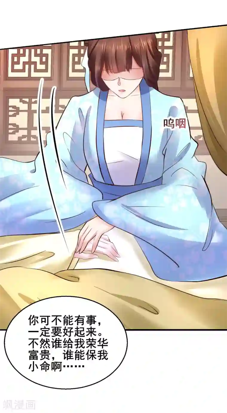 太子殿下养成记第83话 昏迷