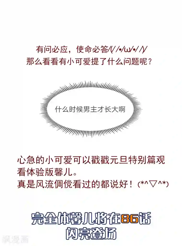 太子殿下养成记第83话 昏迷