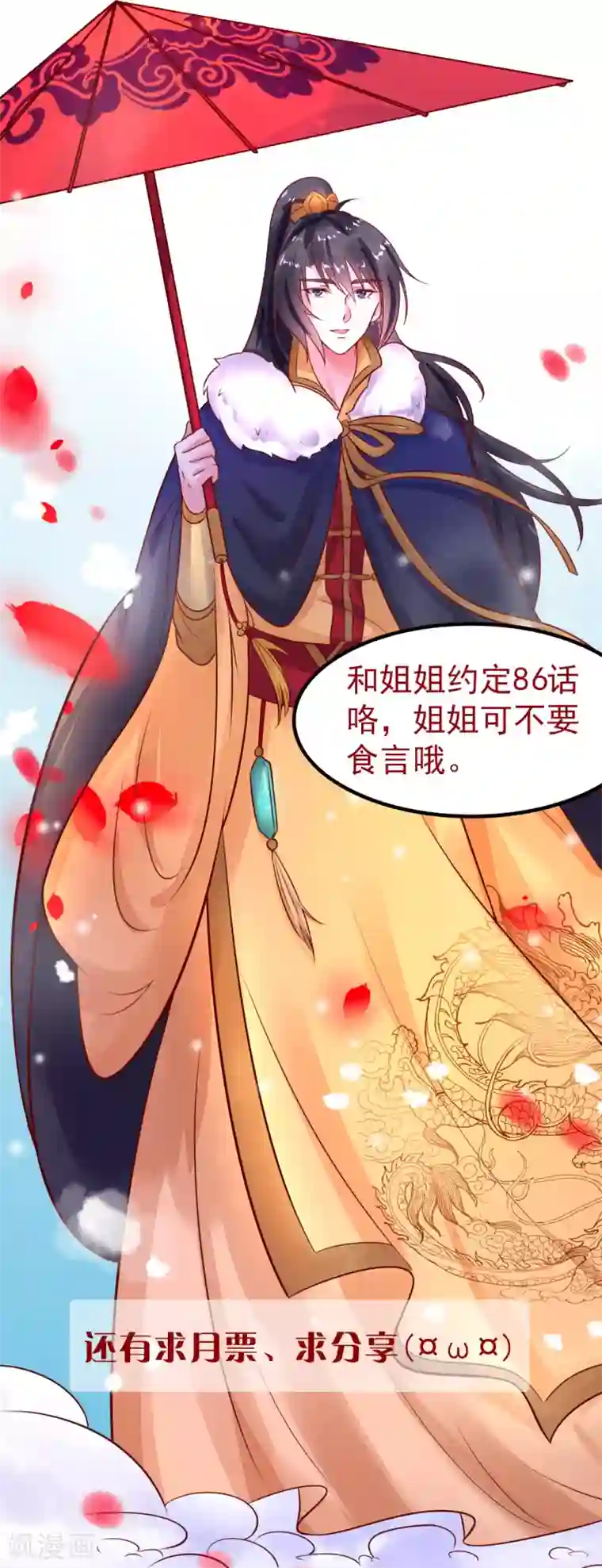 太子殿下养成记第83话 昏迷