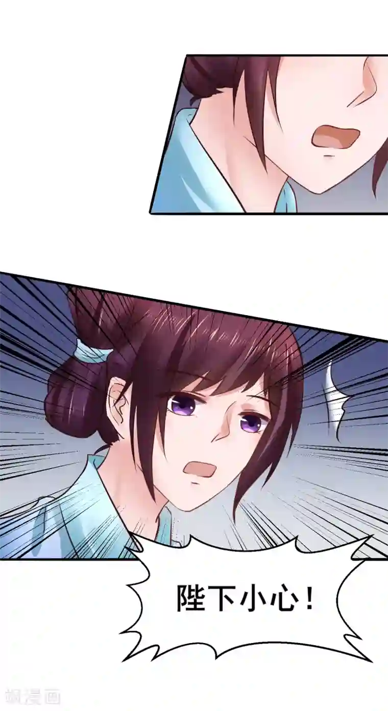 太子殿下养成记第83话 昏迷