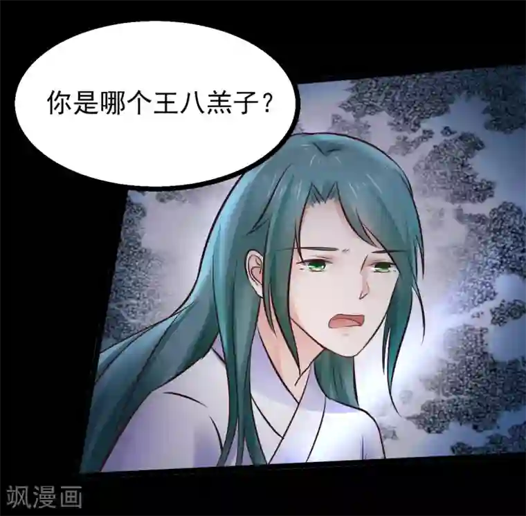 太子殿下养成记第84话 刺杀我