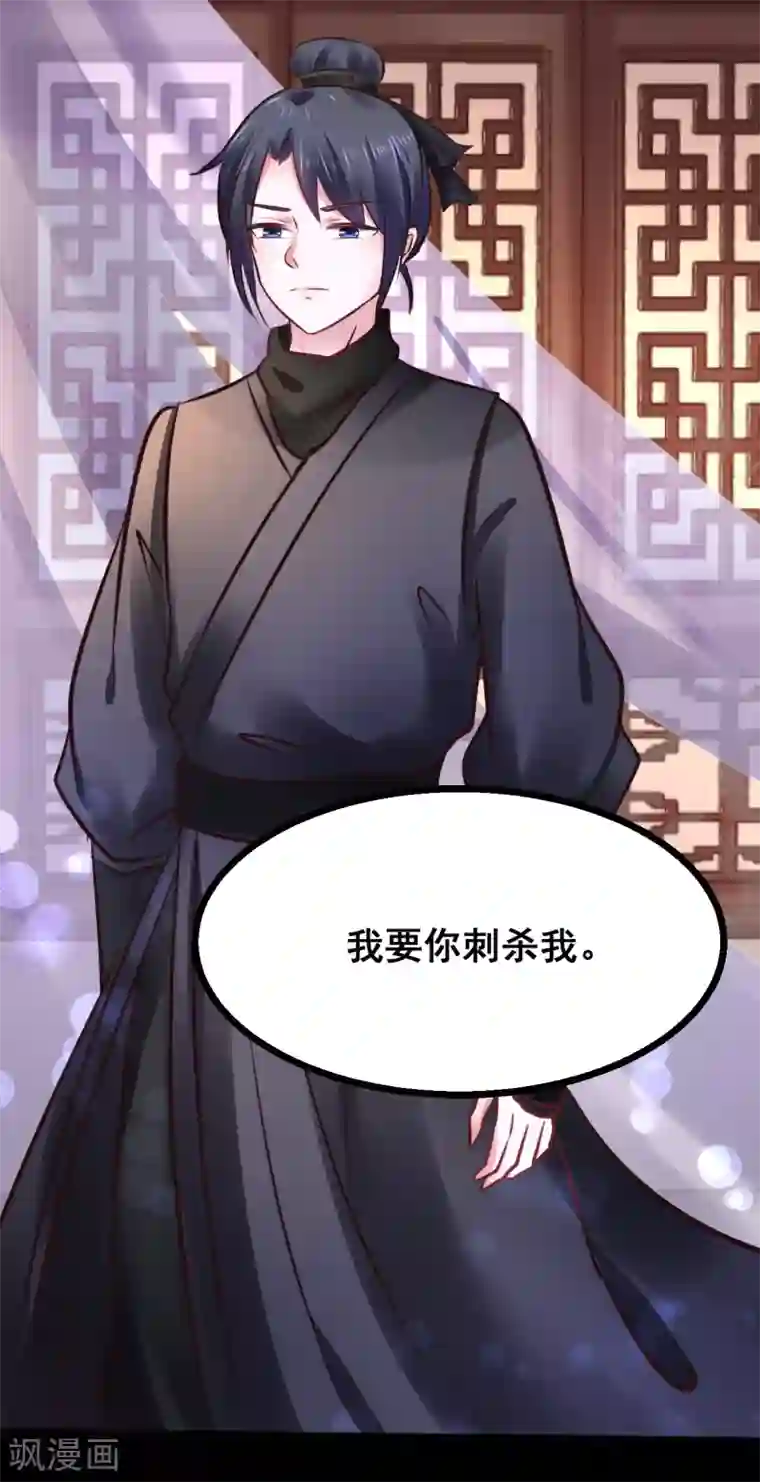 太子殿下养成记第84话 刺杀我