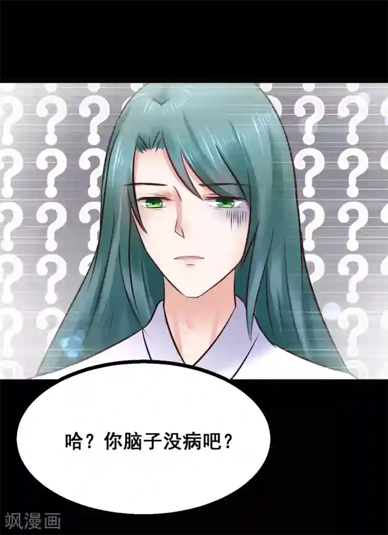 太子殿下养成记第84话 刺杀我