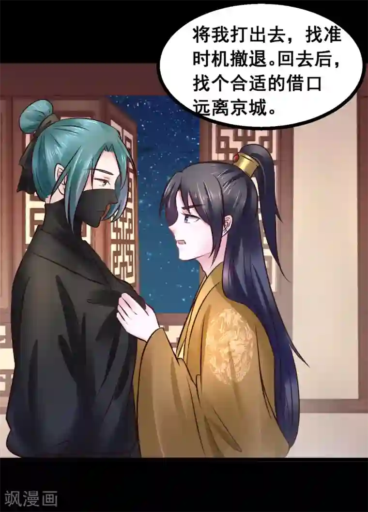 太子殿下养成记第84话 刺杀我