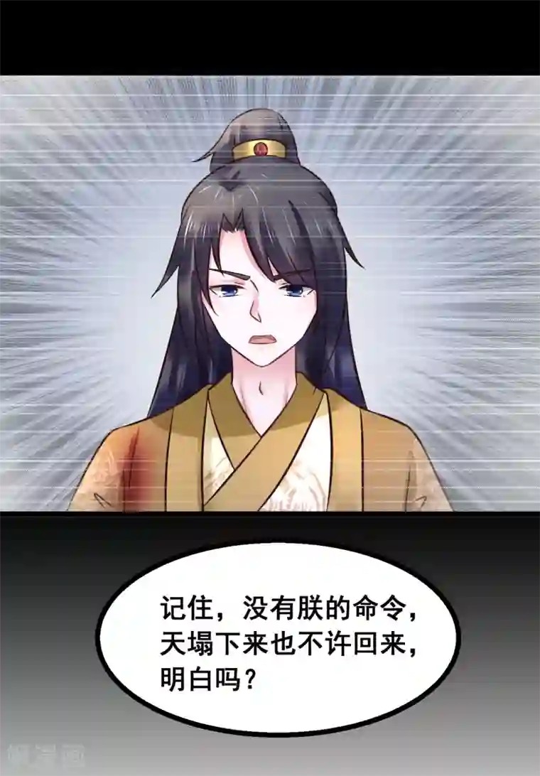 太子殿下养成记第84话 刺杀我