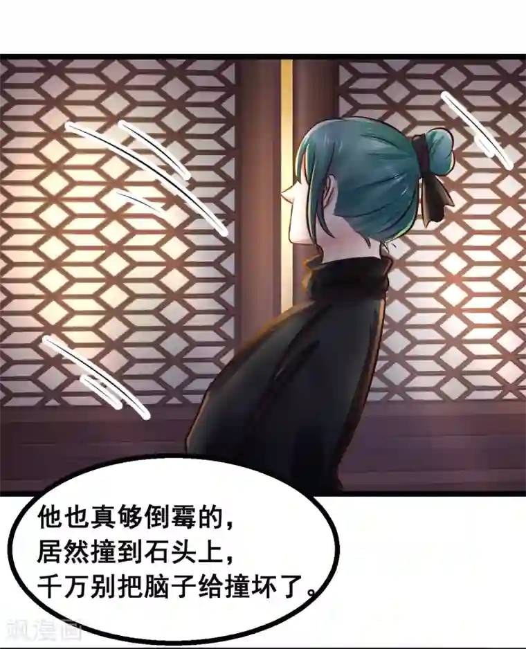 太子殿下养成记第84话 刺杀我