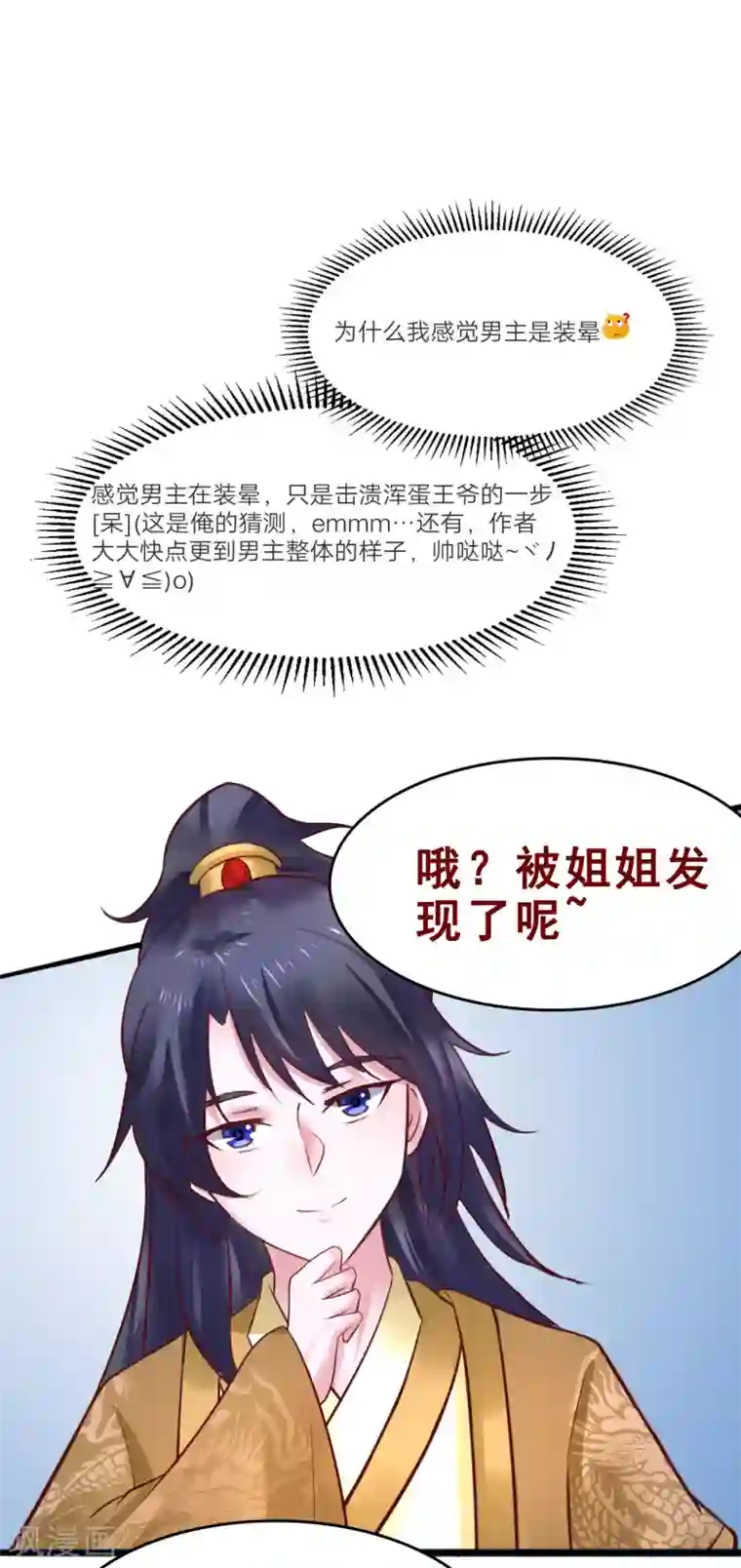 太子殿下养成记第84话 刺杀我