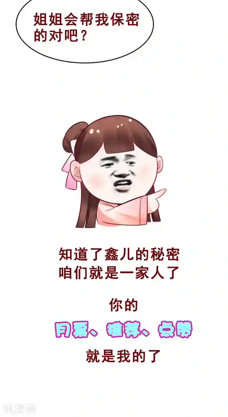 太子殿下养成记第84话 刺杀我