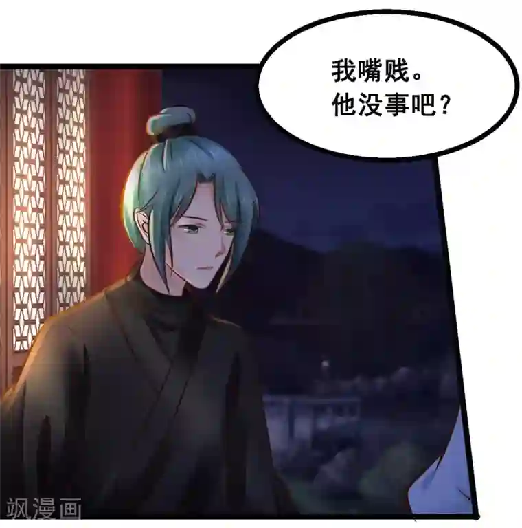 太子殿下养成记第84话 刺杀我