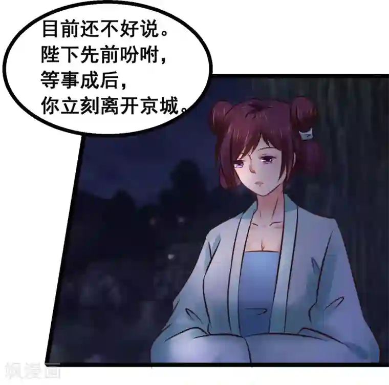 太子殿下养成记第84话 刺杀我