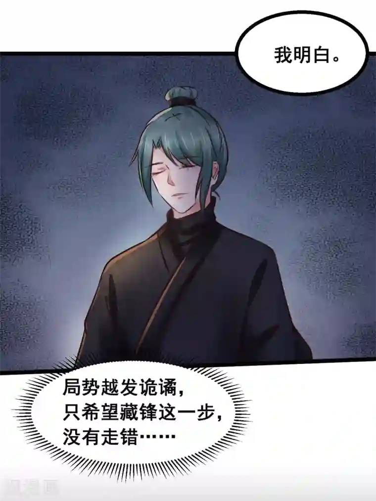 太子殿下养成记第84话 刺杀我