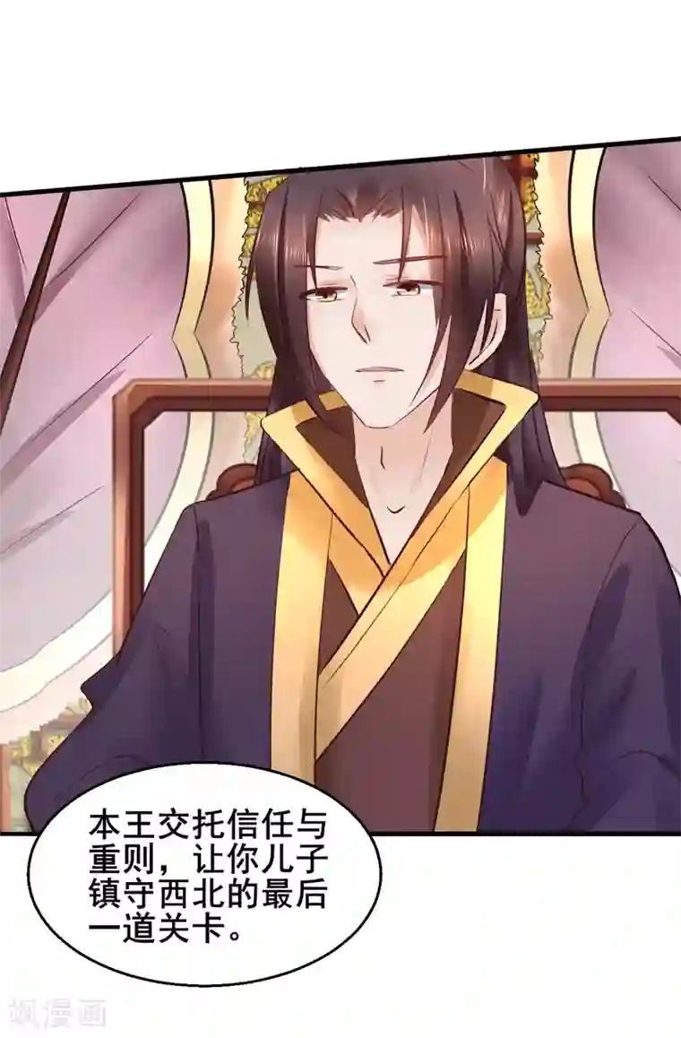 太子殿下养成记第85话 是谁长了三头六臂