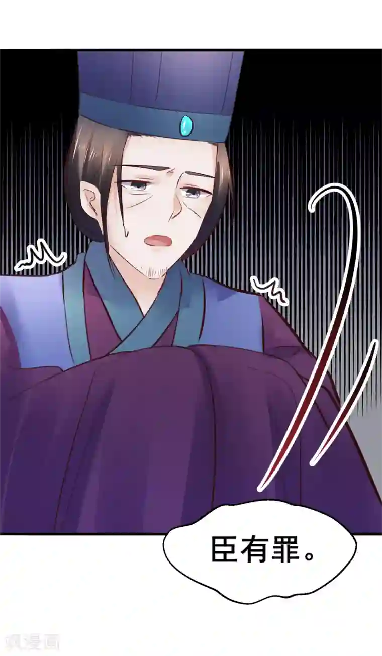 太子殿下养成记第85话 是谁长了三头六臂