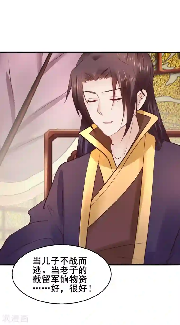 太子殿下养成记第85话 是谁长了三头六臂