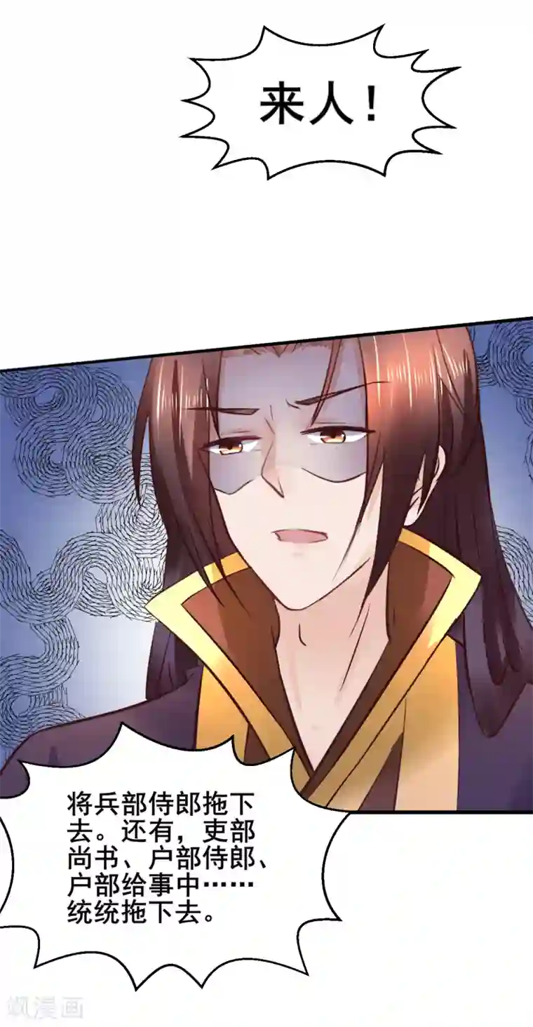 太子殿下养成记第85话 是谁长了三头六臂