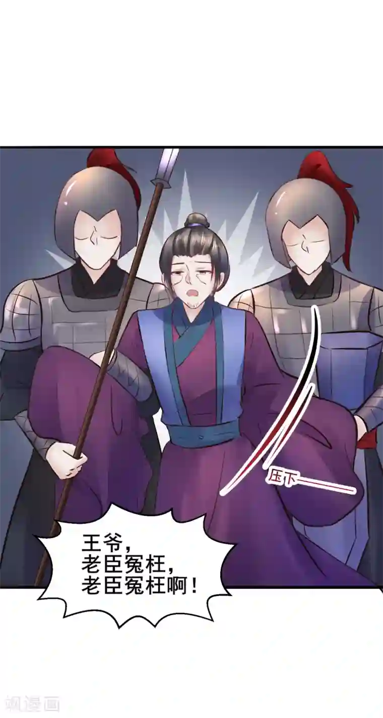 太子殿下养成记第85话 是谁长了三头六臂