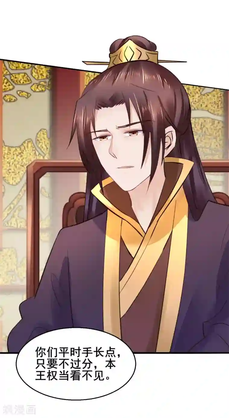 太子殿下养成记第85话 是谁长了三头六臂