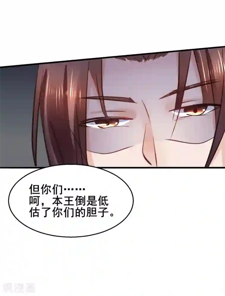 太子殿下养成记第85话 是谁长了三头六臂