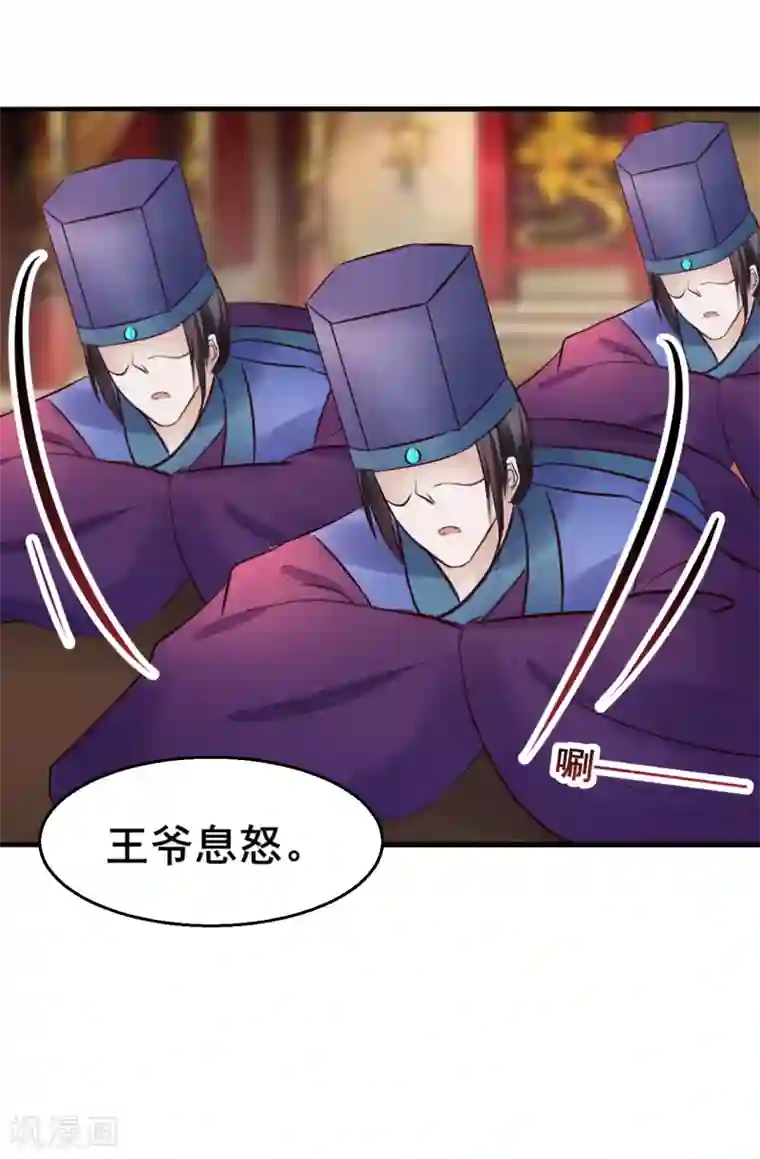 太子殿下养成记第85话 是谁长了三头六臂