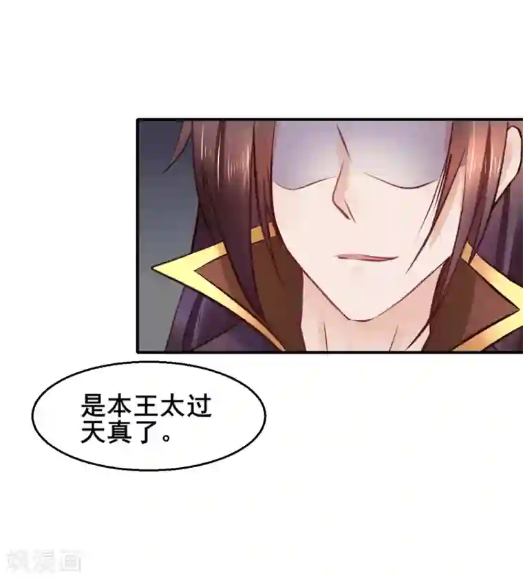 太子殿下养成记第85话 是谁长了三头六臂