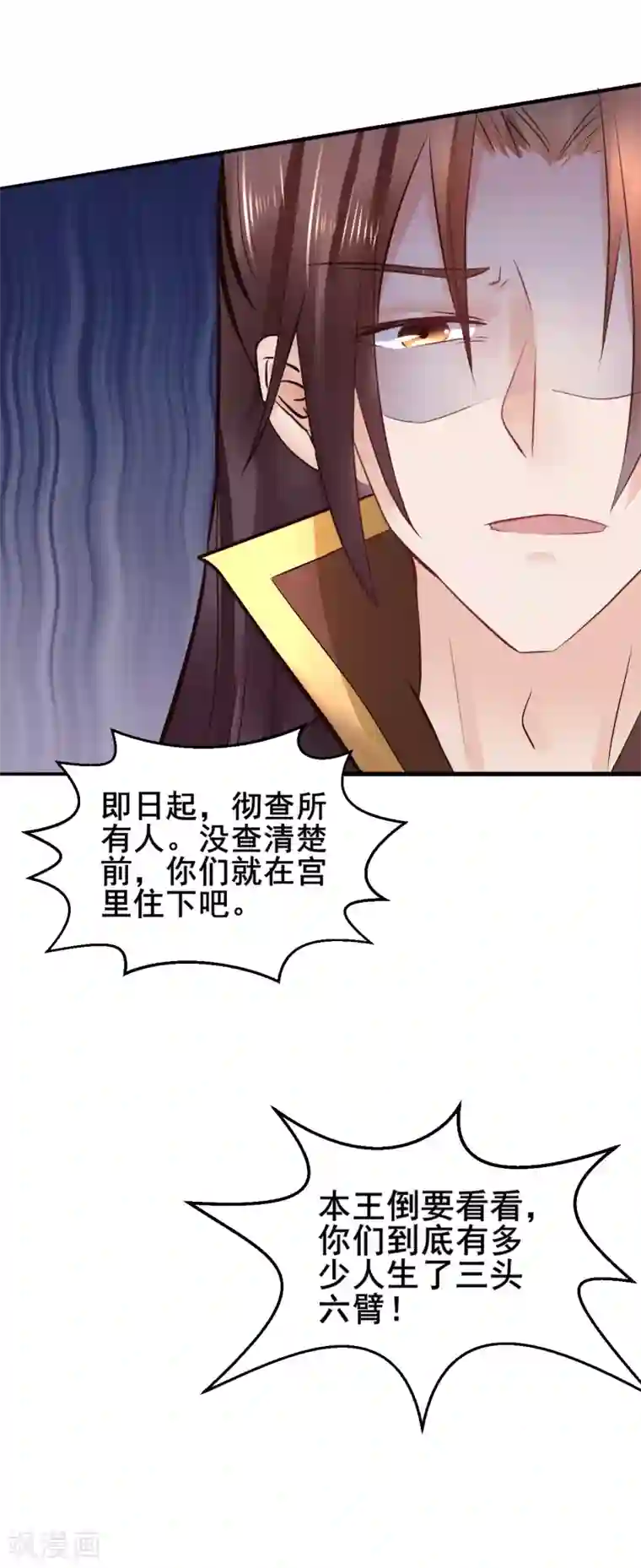 太子殿下养成记第85话 是谁长了三头六臂