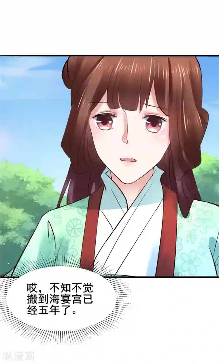 太子殿下养成记第85话 是谁长了三头六臂