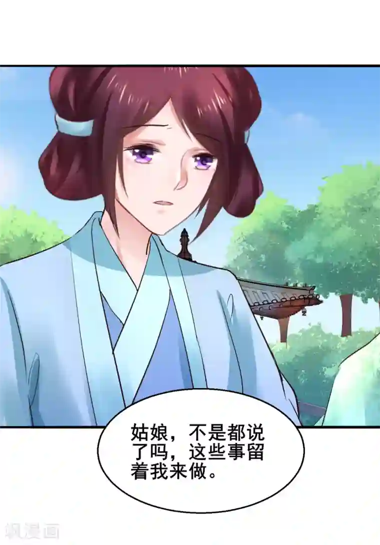 太子殿下养成记第85话 是谁长了三头六臂