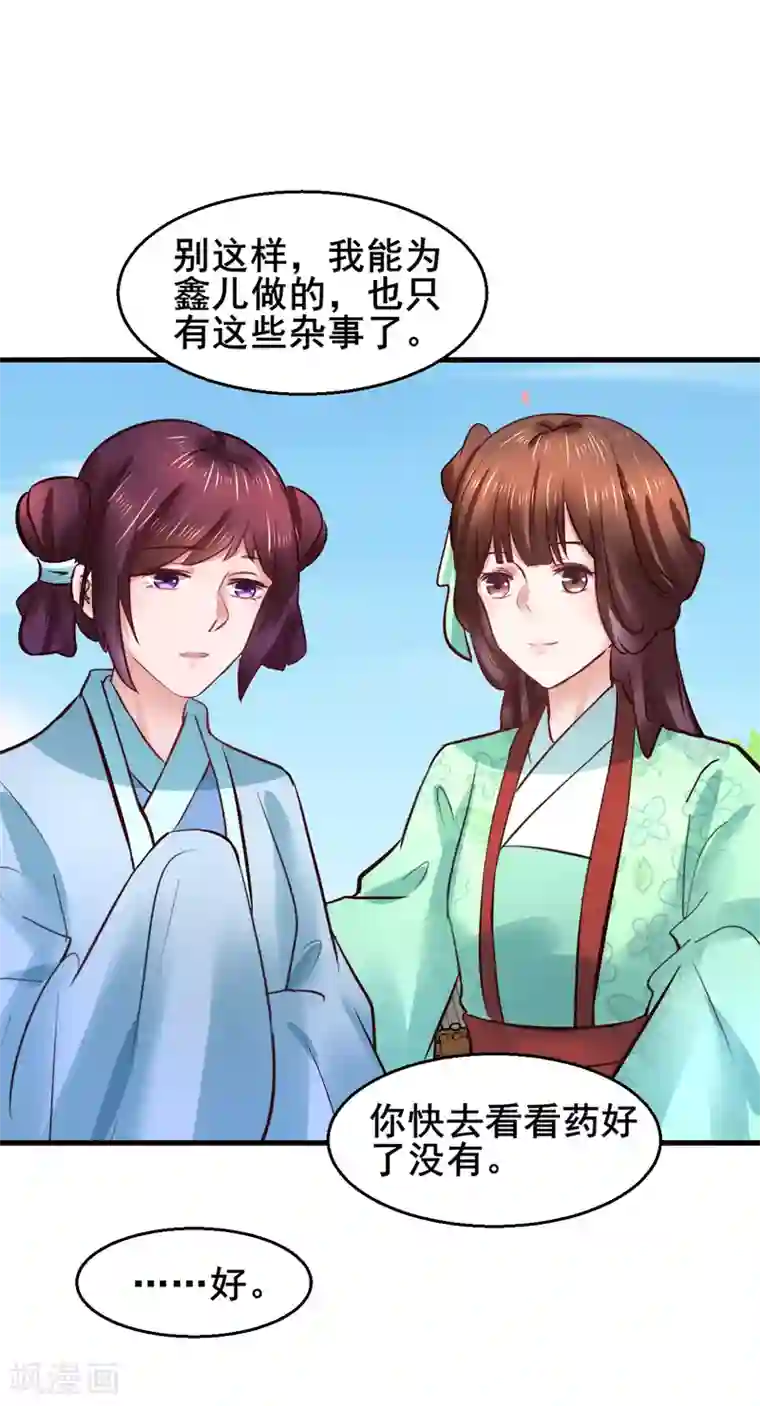 太子殿下养成记第85话 是谁长了三头六臂