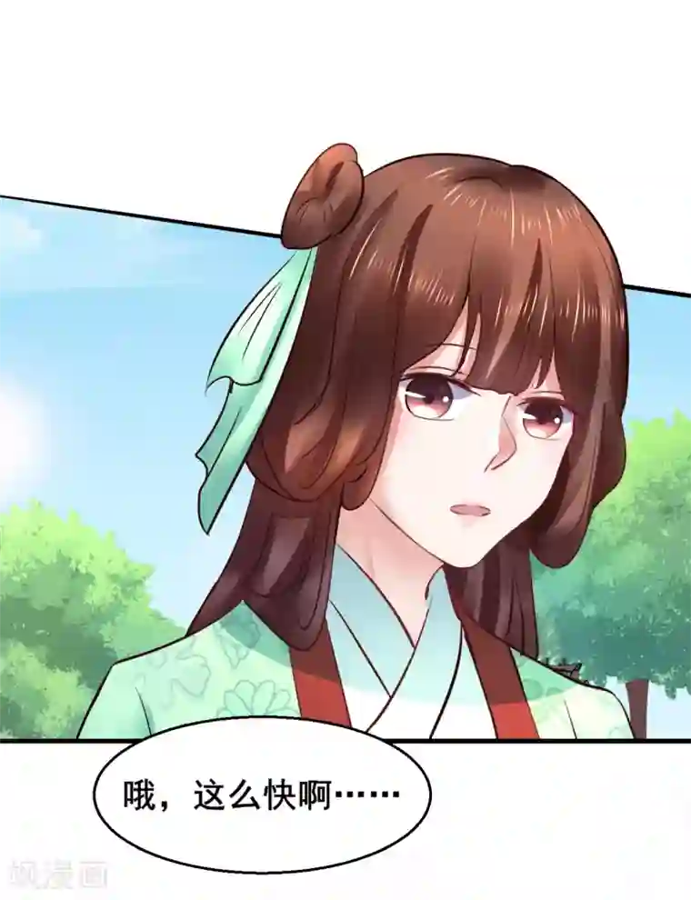 太子殿下养成记第85话 是谁长了三头六臂