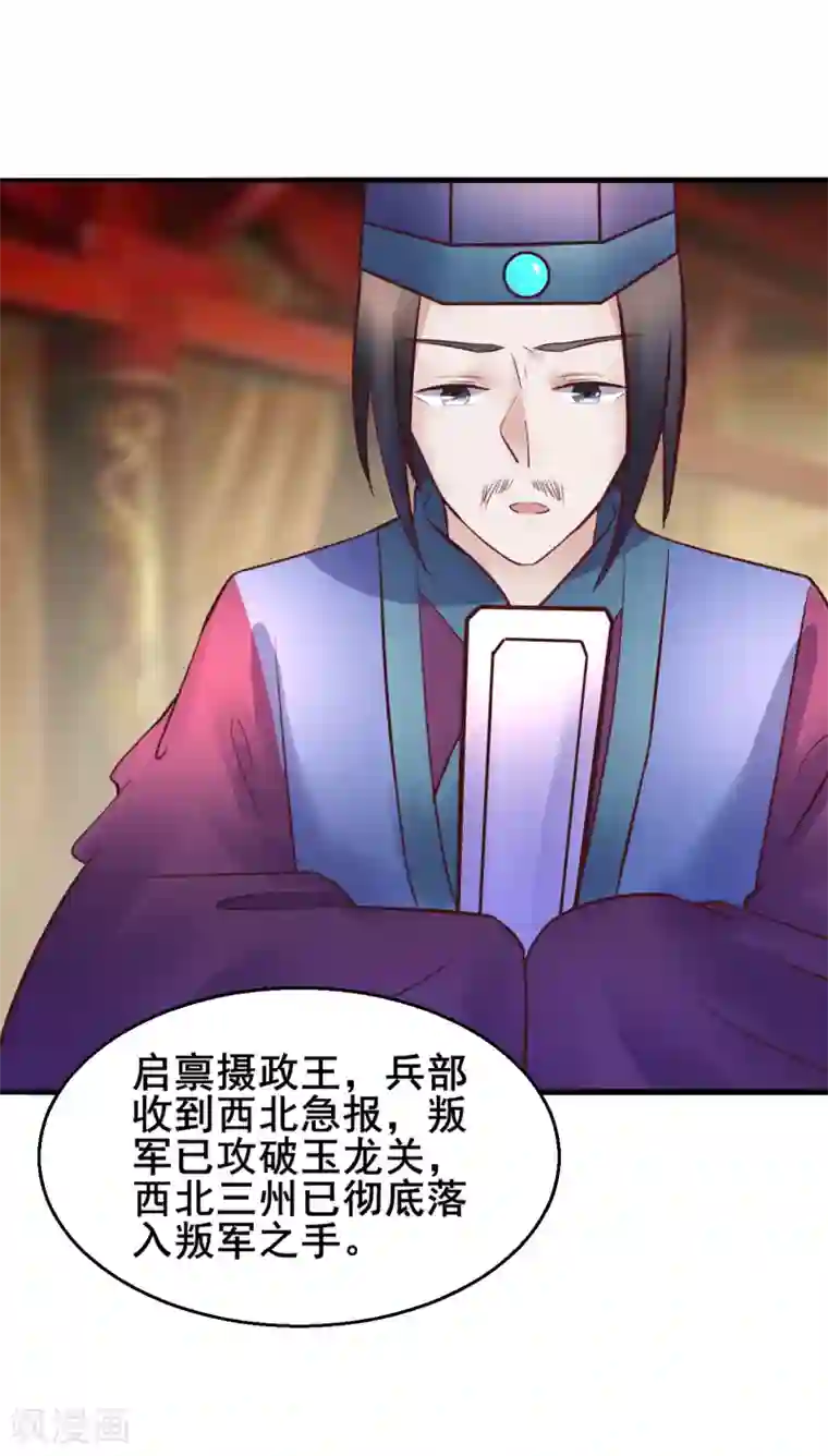 太子殿下养成记第85话 是谁长了三头六臂