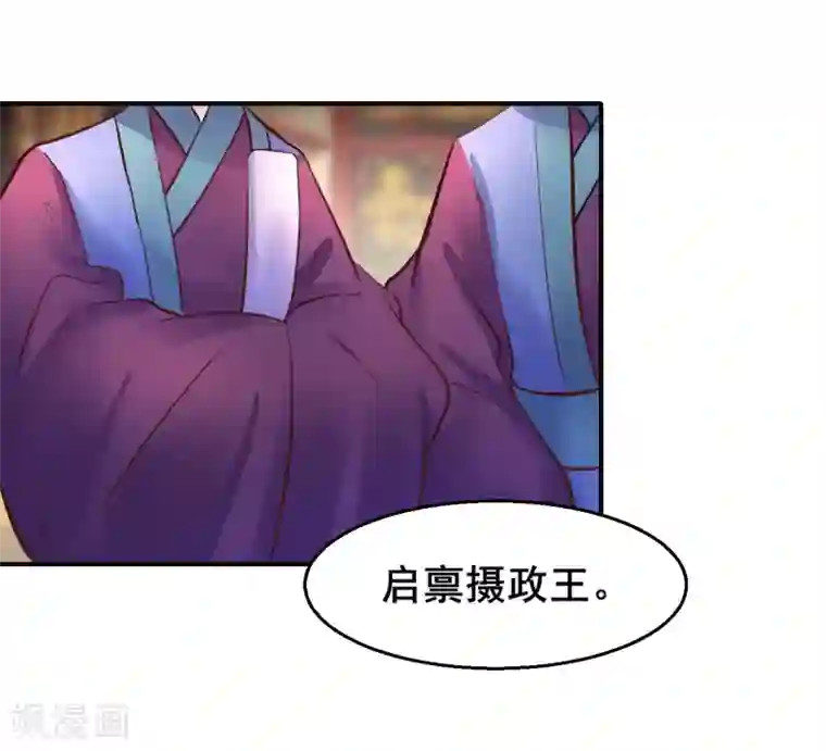 太子殿下养成记第85话 是谁长了三头六臂