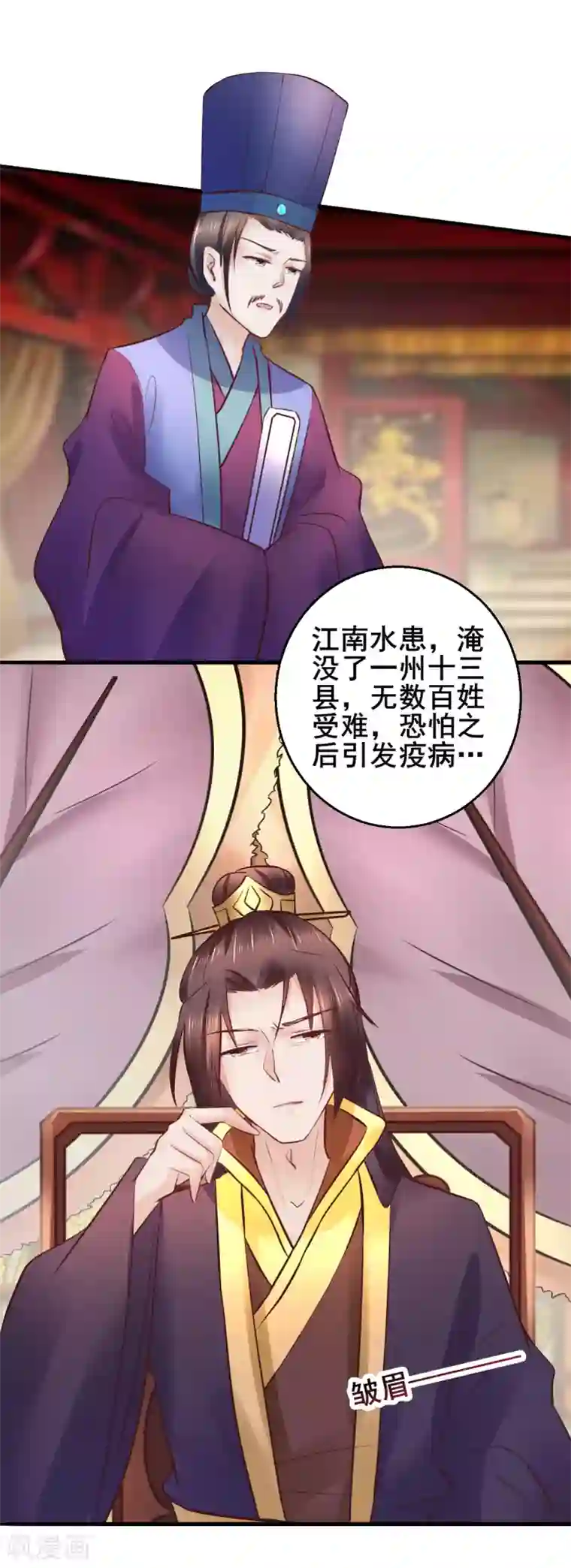 太子殿下养成记第85话 是谁长了三头六臂