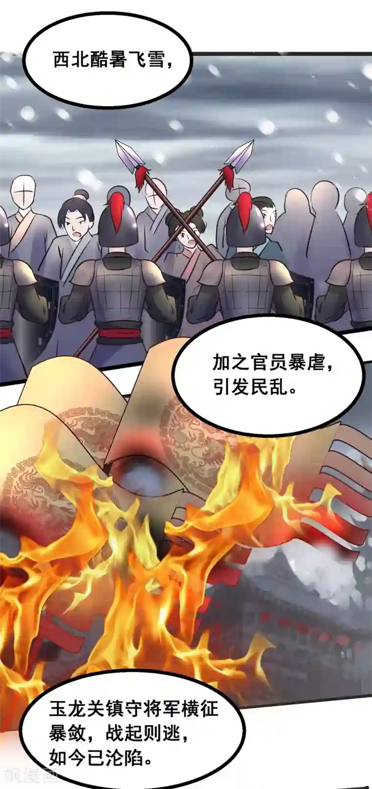 太子殿下养成记第86话 风起云涌