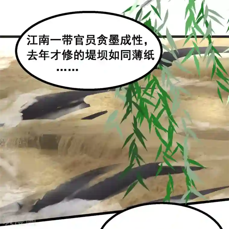 太子殿下养成记第86话 风起云涌