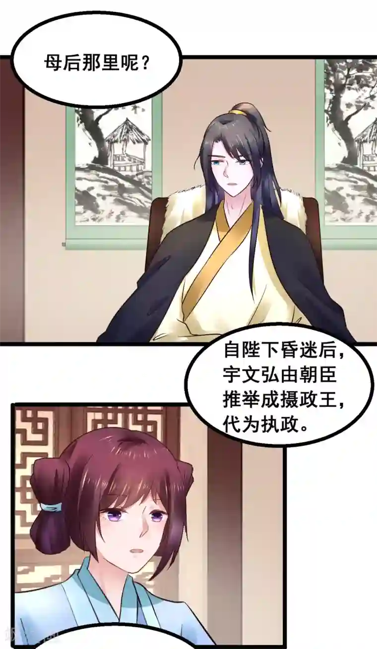 太子殿下养成记第86话 风起云涌